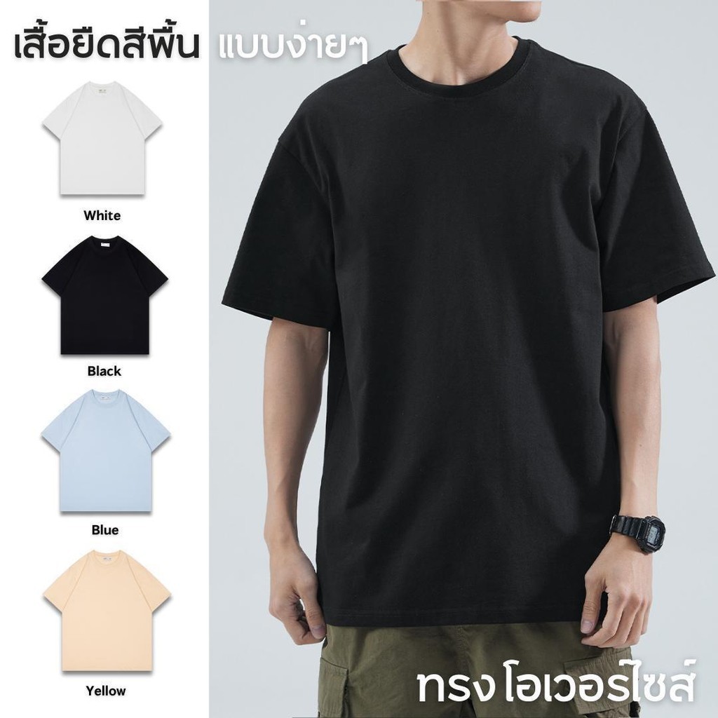 เสื้อยืด Oversize เบสิค สีพื้น